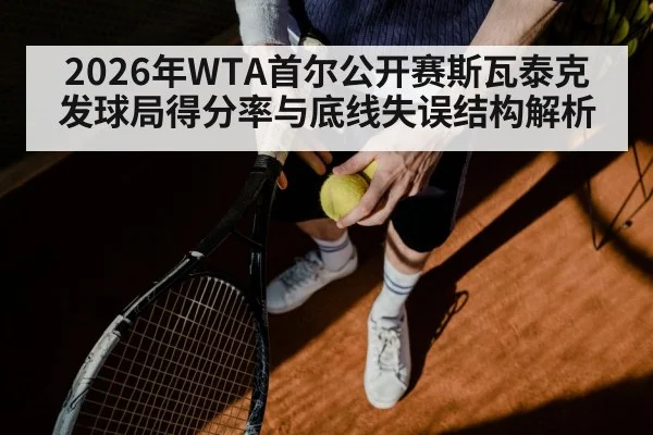tennis player serving ace(jiuyou game)